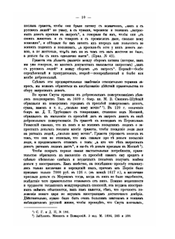 Семь сборов запросных и пятинных денег в первые годы царствования Михаила Федоровича | С.Б. Веселовский