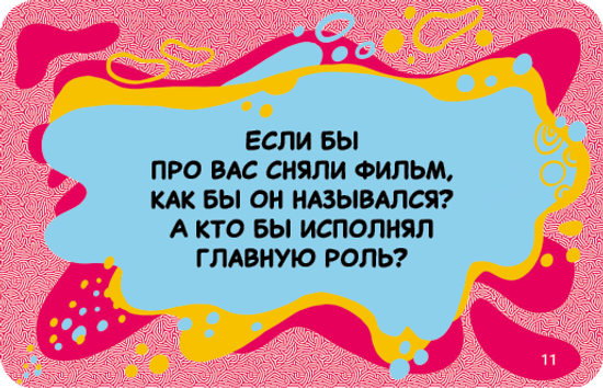 Настольная игра Правдец