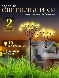 Уличный светильник, LED, количество ламп:10шт