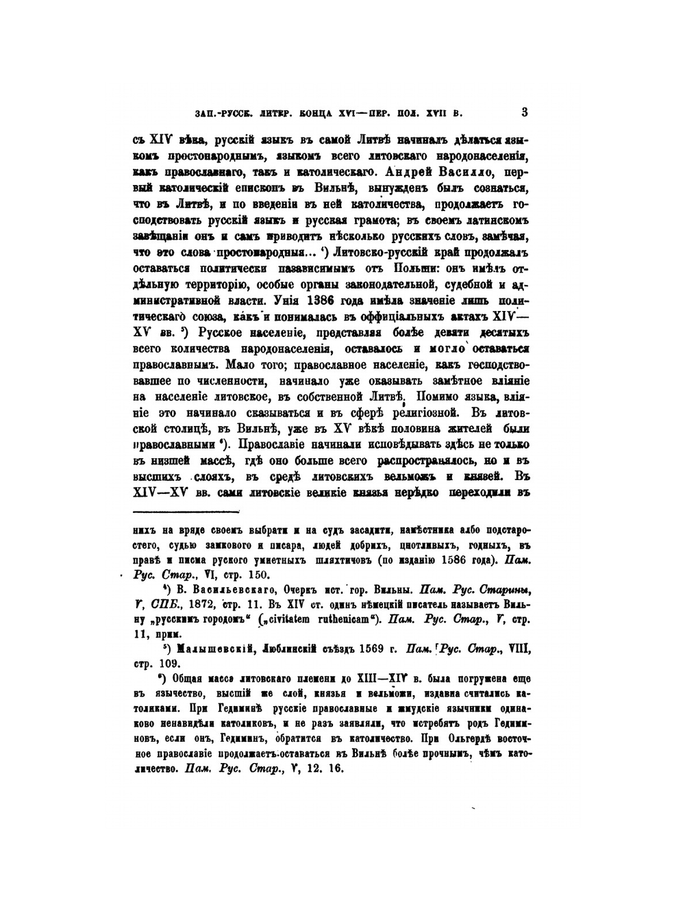 Очерки из истории западно-русской литературы XVI-XVII веков. Борьба с католичеством и западно-русская литература конца XVI - первой половине XVII века. I-II | А.С. Архангельский