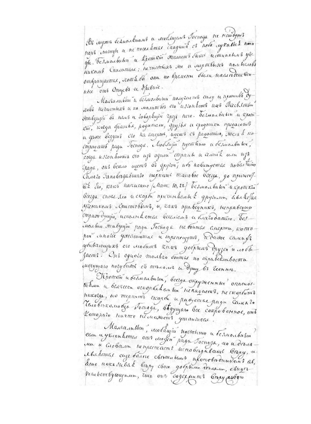 Слова постнические Исаака Сирина. Рукопись | Сирин Исаак