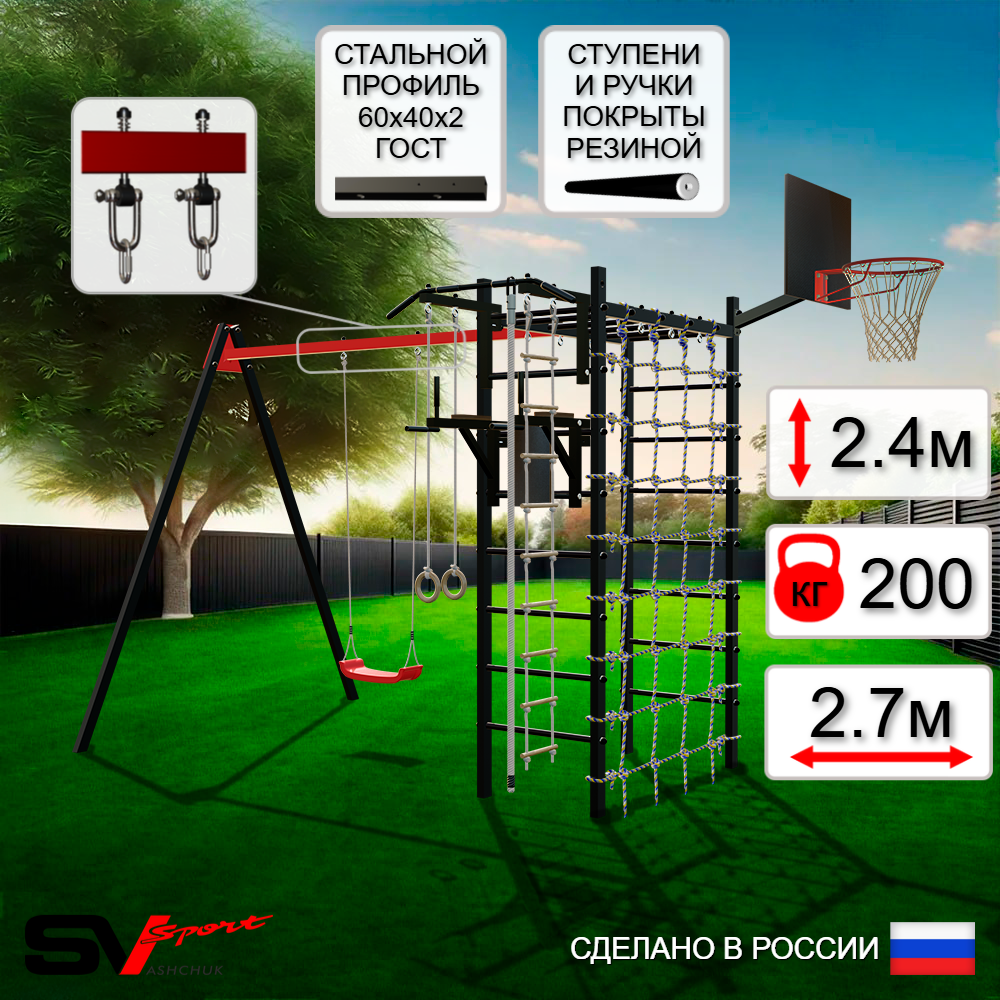 Уличный спортивно-игровой комплекс Sv Sport У3282КВ1 (Турник/Брусья/"Лодочка"/Подвесы на втулке/Щит баскет/Канат/Кольца/Лестница/Сетка)
