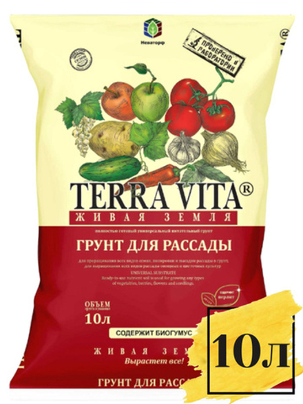 Живая земля TERRA VITA для рассады 10л.