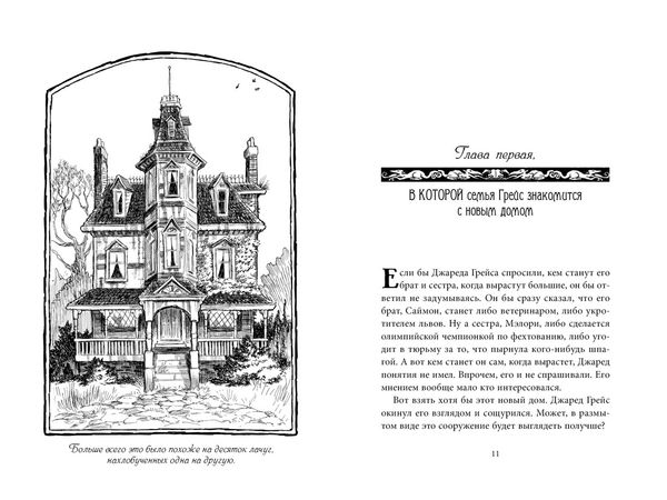 Спайдервик. Хроники