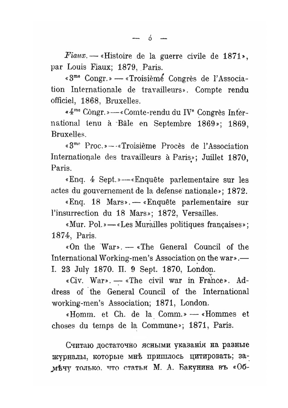Парижская Коммуна 18 марта 1871 года | П.Л. Лавров