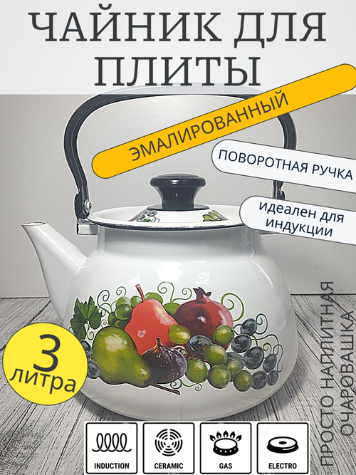 Чайник 3л сферич Белый Восточные дары 42104-122/6