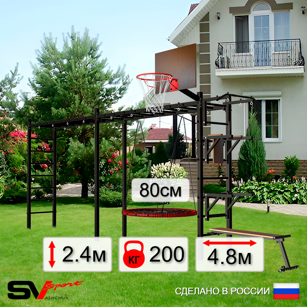 Уличная шведская стенка Sv Sport рукоход х 2 У52700К (Турник/Брусья/Стойка/Скамья/Гнездо 80см/Щит баскет)