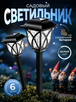 Светильник садовый на солнечной батарее уличный, 6 штук