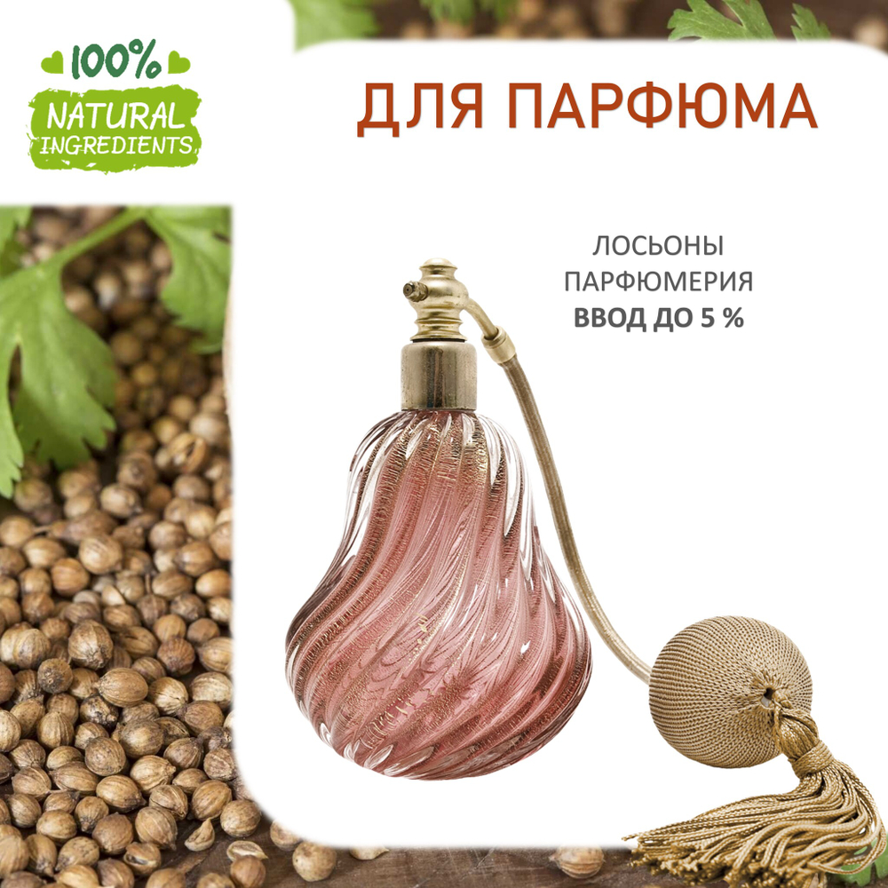 Кориандр, отдушка для свечей и мыла