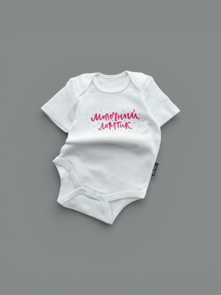 Белый боди с коротким рукавом «Молочный ломтик» (розовый)