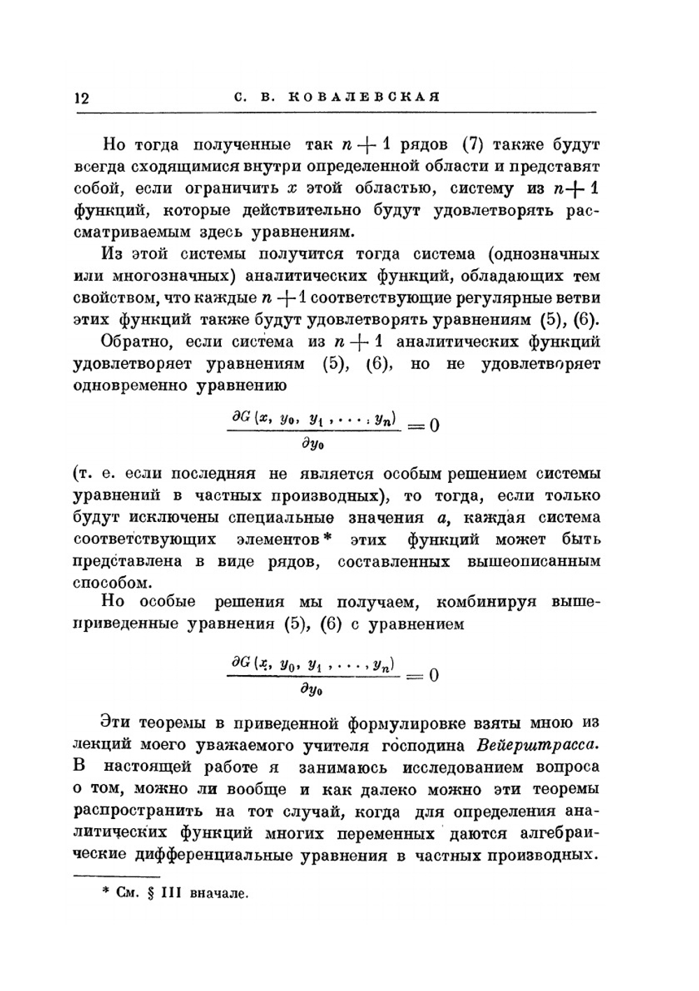 Научные работы | С.В. Ковалевская