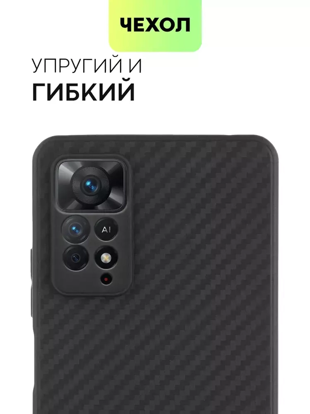 Накладка Xiaomi Redmi Note11/11S силикон с текстурой карбон Black