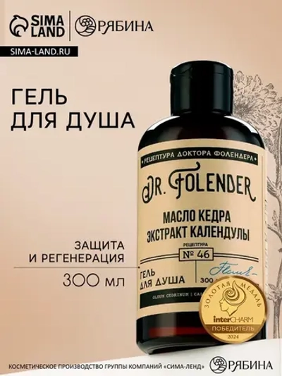 Гель для душа женский с маслом кедра и экстрактом календулы,