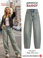 Джинсы багги широкие бойфренды