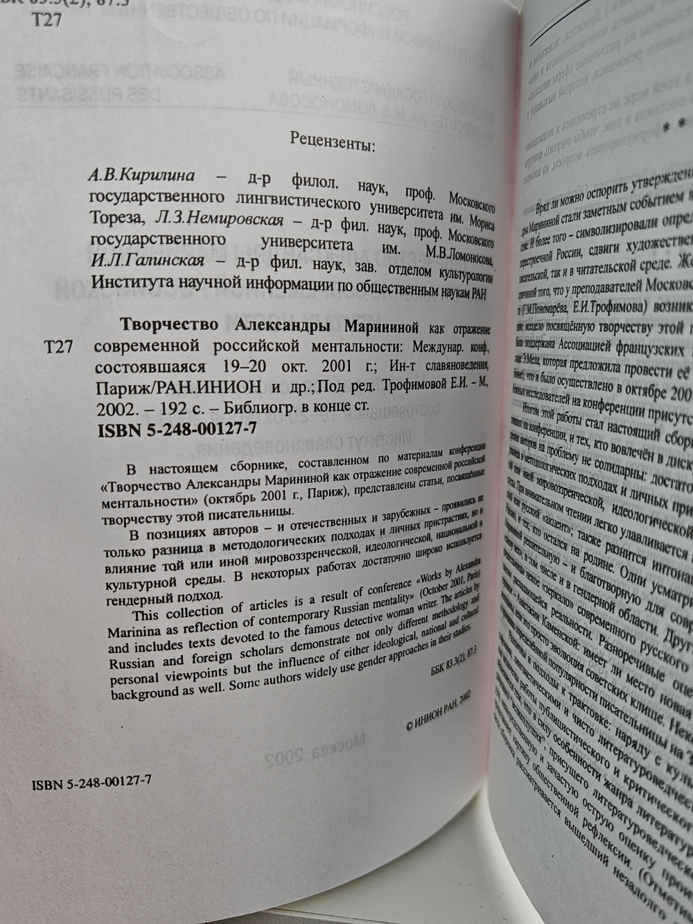 Творчество Александры Марининой как отражение современной российской ментальности