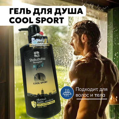Гель для душа мужской Shokubutsu Cool Sport LION, 500мл