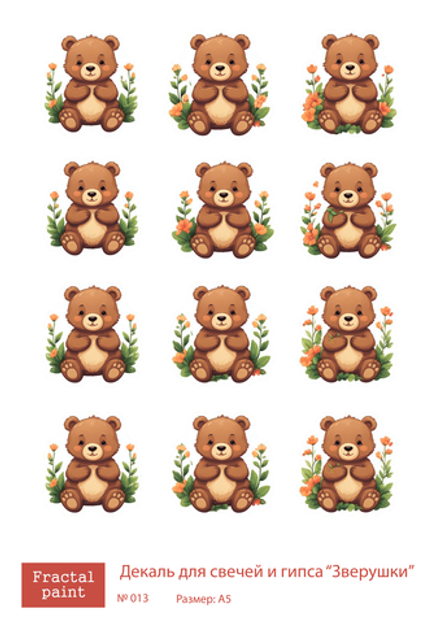 Трансфер переводной - декаль для свечей и гипса зверушки 013 А5