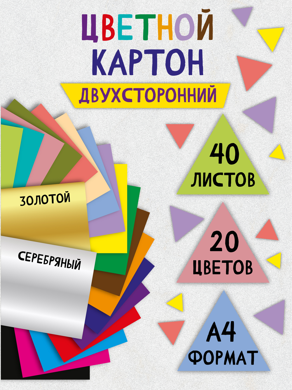 Цветной картон двухсторонний 40 листов в ПЭТ А4