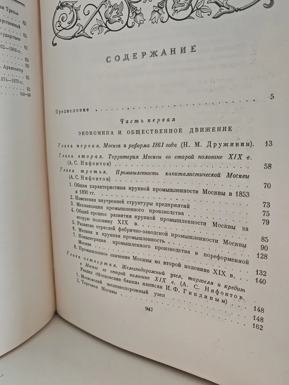 История Москвы. Том 4. Период промышленного капитализма