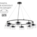8232/8Y COMFI LN25 193 черный/прозрачный, металл/стекло Светильник подвесной LED GX70 8*10W 220V NATALINA