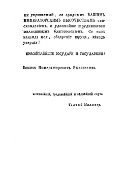 Зерцало Российских Государей | Т.С. Мальгин