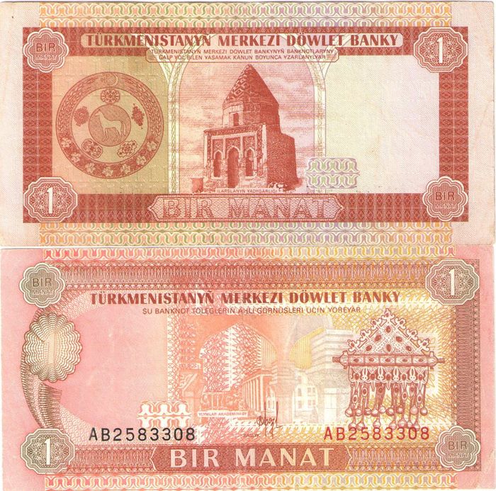 1 манат 1993 Туркменистан