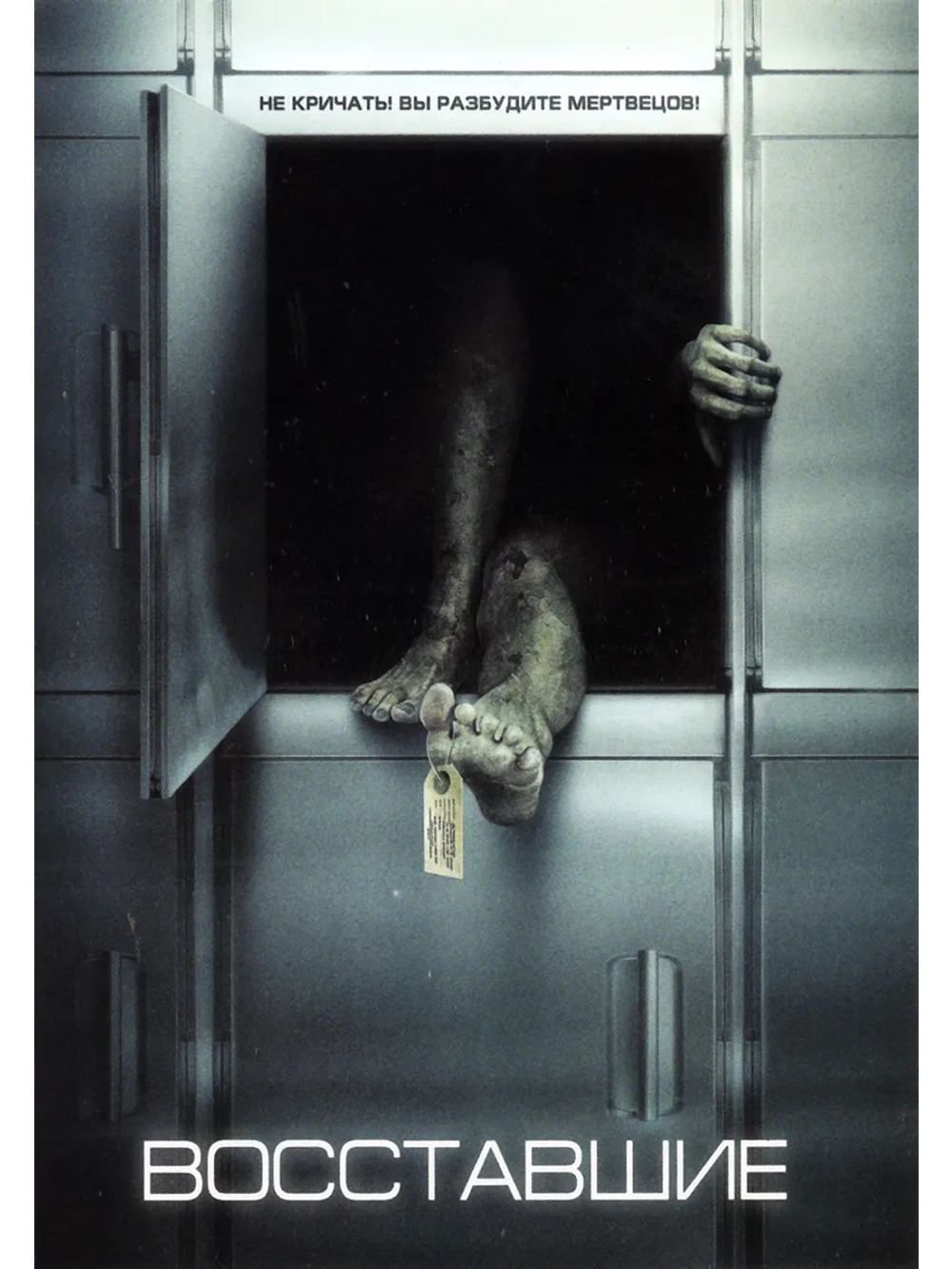 Восставшие (2006) (DVD-R)