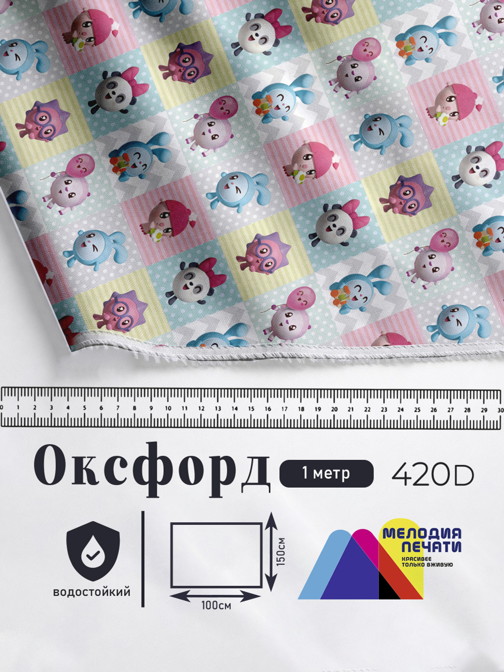 Оксфорд с принтом 1 метр №3 420 D