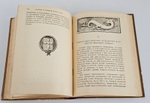 "Век великих открытий". С.Гюнтер. 1903 г.