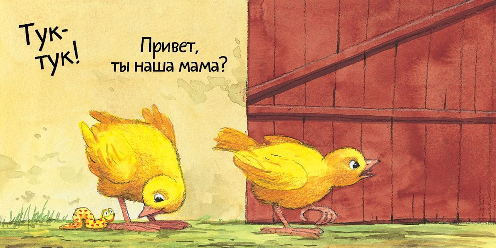Вжух! Где моя мама?