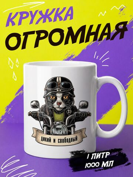 Кружка "Кот байкер"