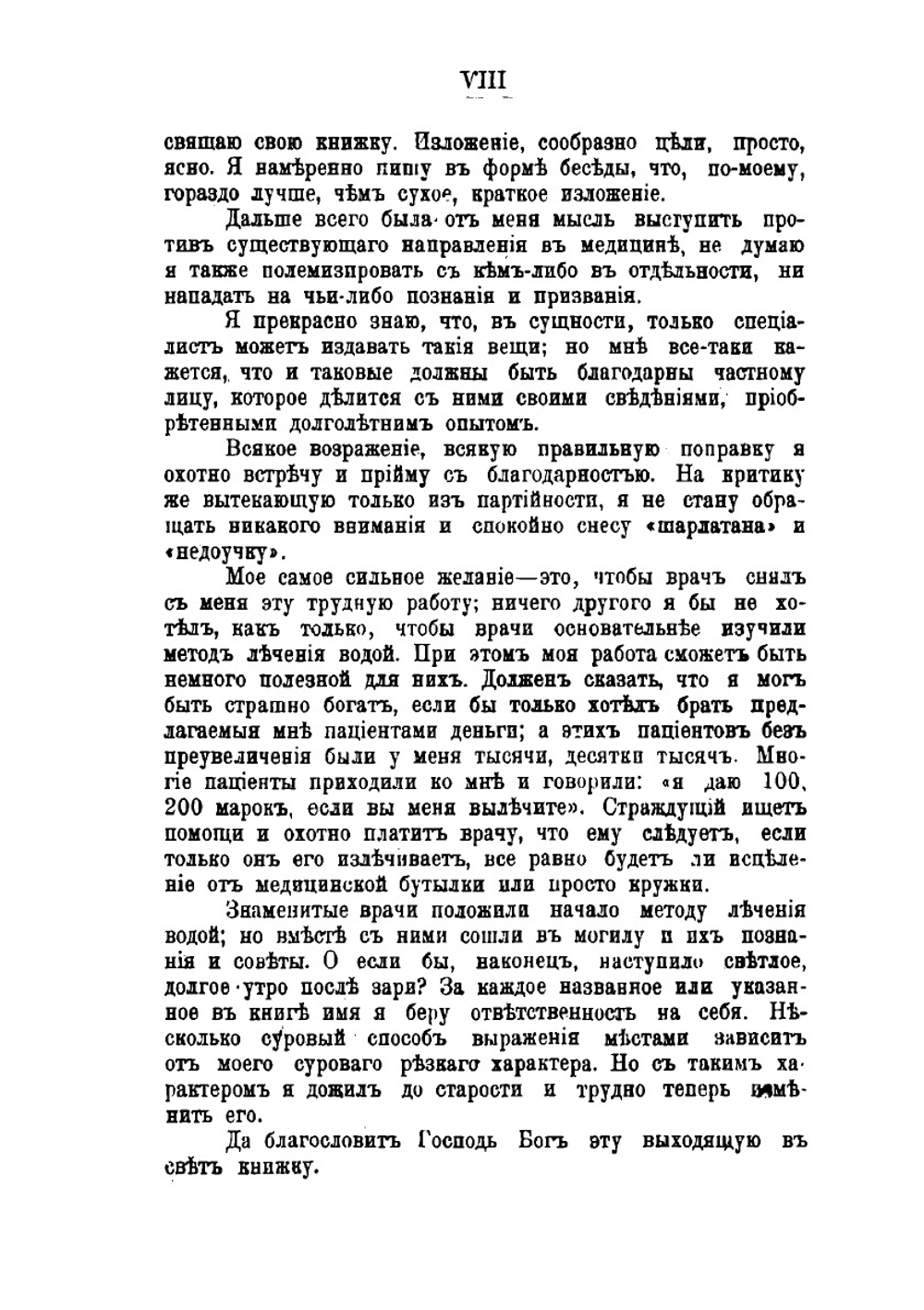 Мое водолечение. Вернейшее средство для излечения болезней и сохранения здоровья | Кнайп Себастьян