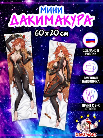 Мини дакимакура Мавуика Геншин Импакт арт. M1317, 60х20 см