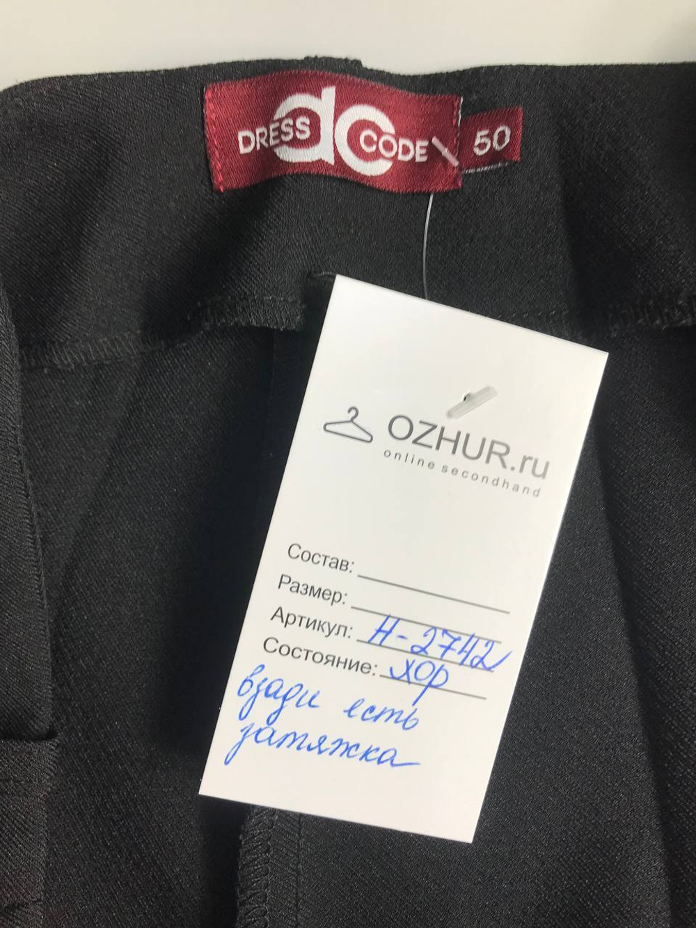 Брюки Dress Code классические, визуально на 50 размер