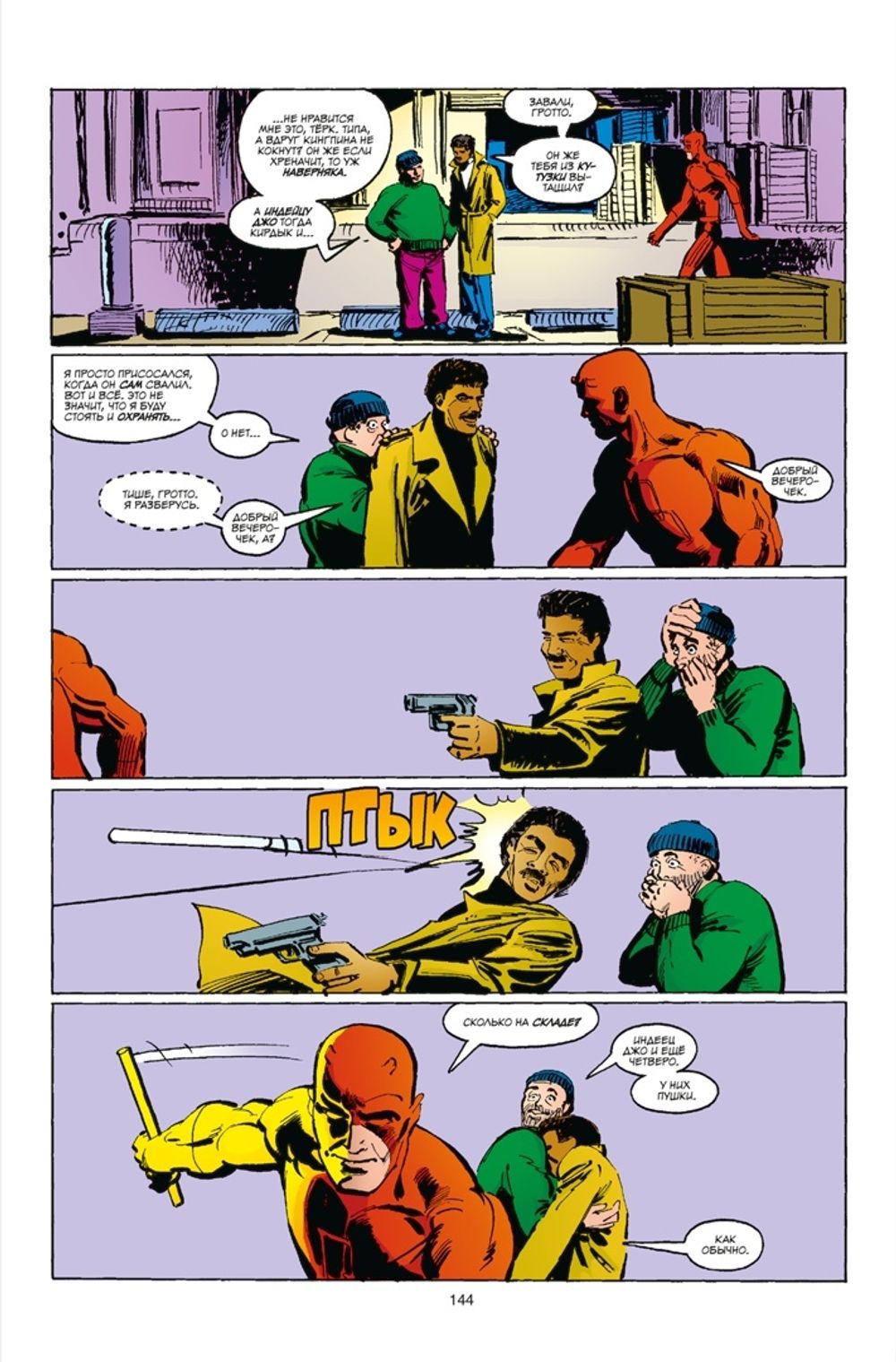 Комикс Сорвиголова Фрэнка Миллера. Том 3