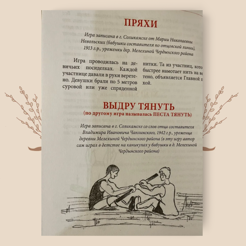 Народные игры Прикамья, А. В. Чаплинский