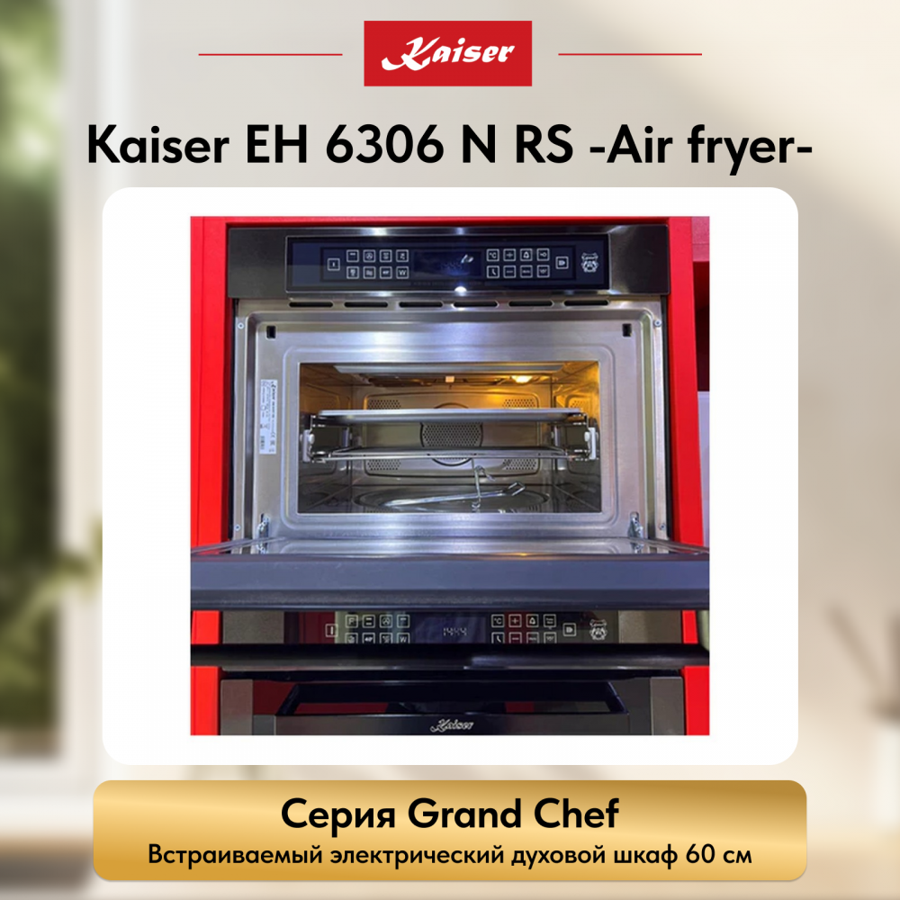 Встраиваемый электрический духовой шкаф Kaiser EH 6306 N RS -Air fryer-