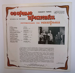 Наигрыш Инструментальное Трио Озорные припевки Naughty Tunes (USSR 1988)