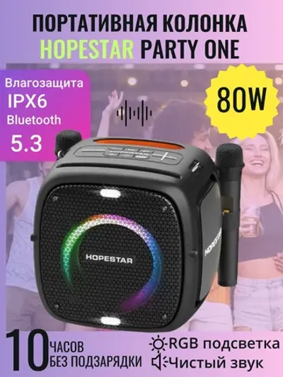 Портативная колонка Party One черная