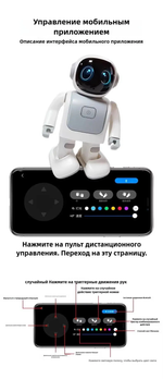 Программируемый танцующий робот