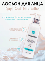 Лосьон для лица Dr. Hedison Royal Goat Milk Lotion