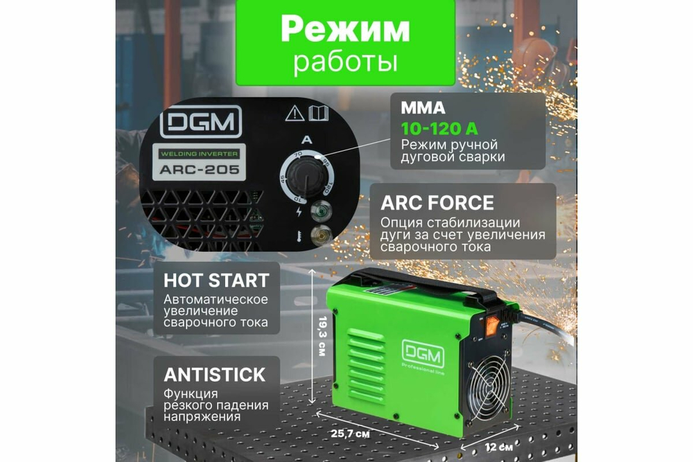 Инвертор DGM MMA-260, форсаж дуги, горячий старт, антизалипание