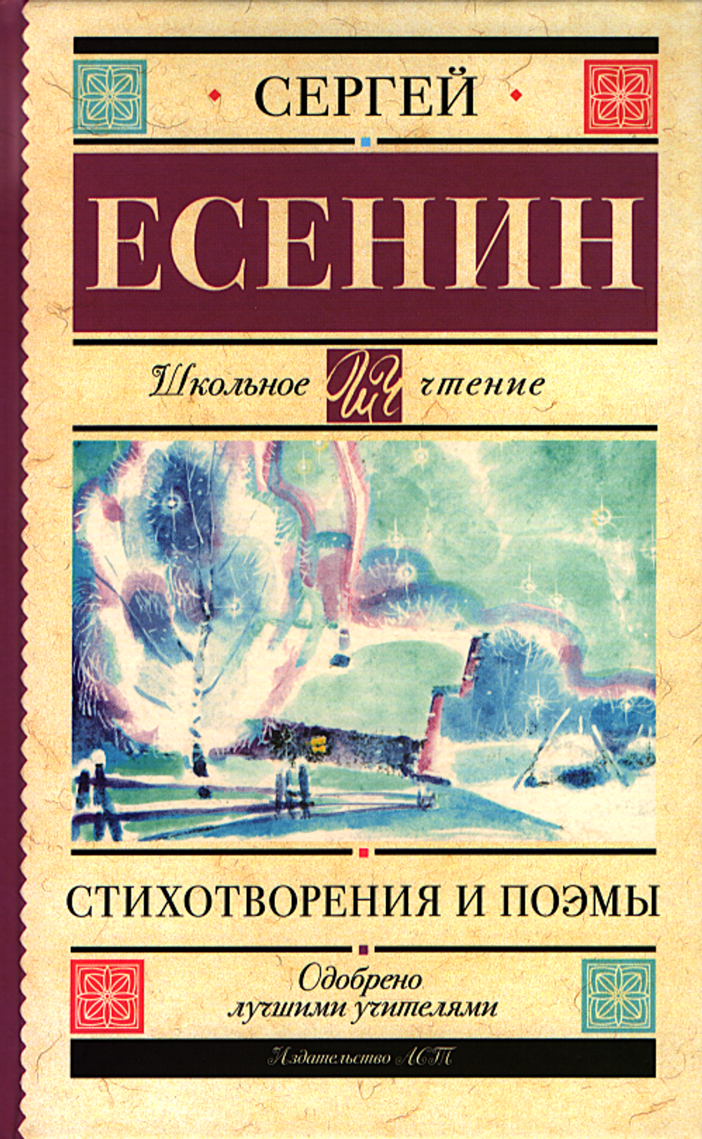Стихотворения и поэмы