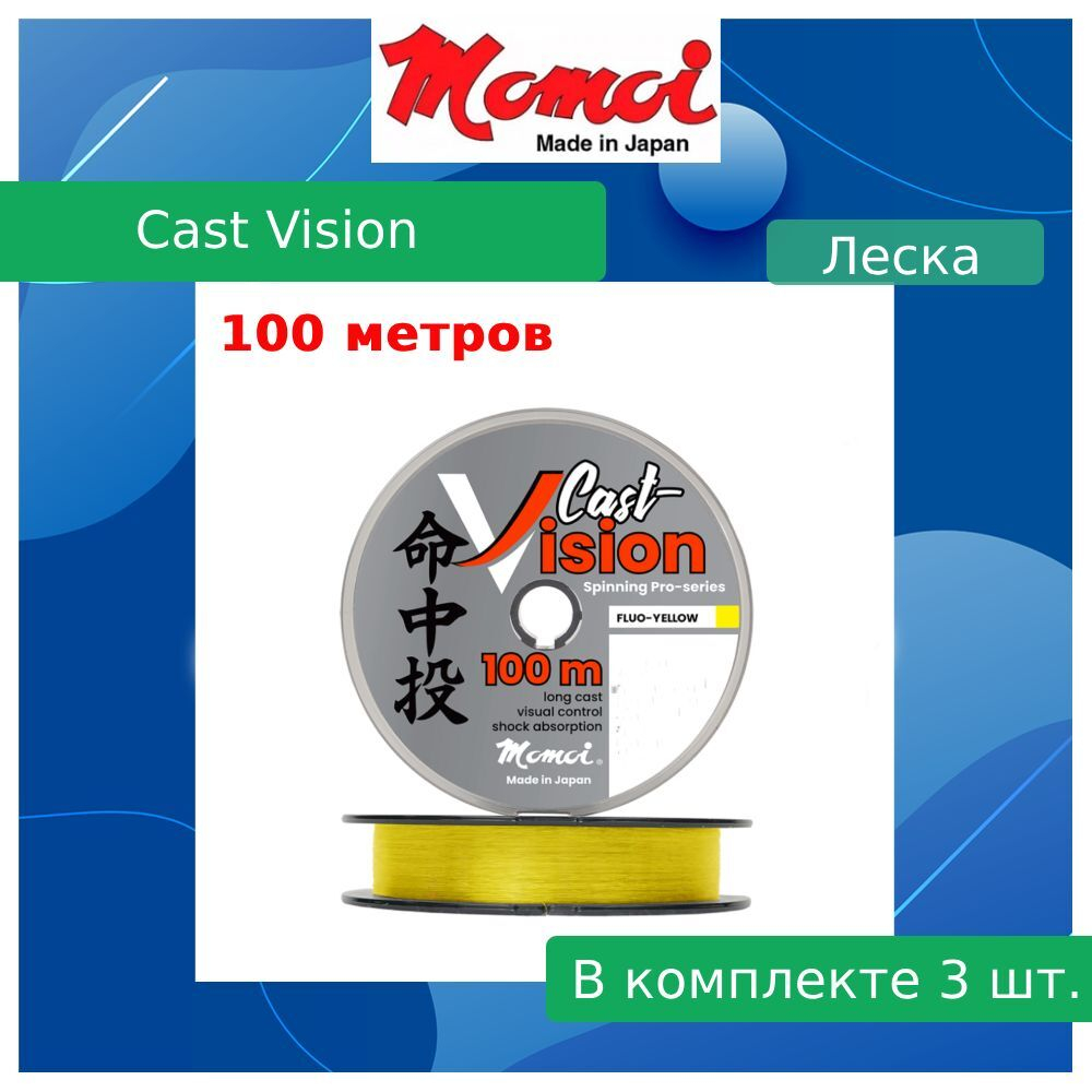 Монофильная леска для рыбалки Momoi Cast Vision