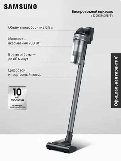Вертикальный пылесос Samsung VS20B75ACR5/EV