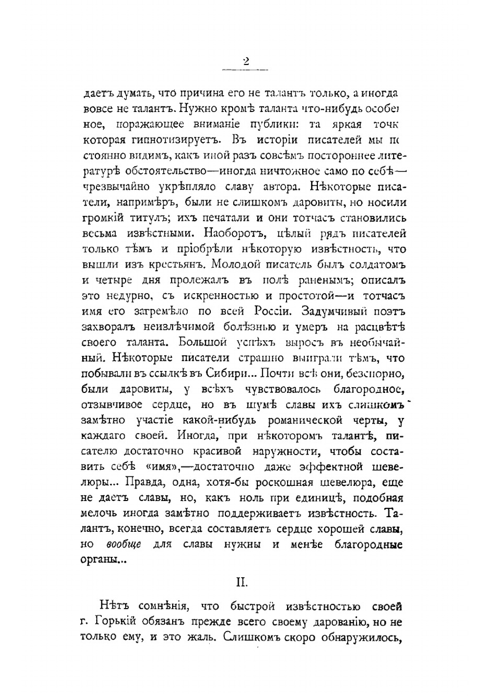 Критические очерки. Том 2 | Меньшиков Михаил Осипович