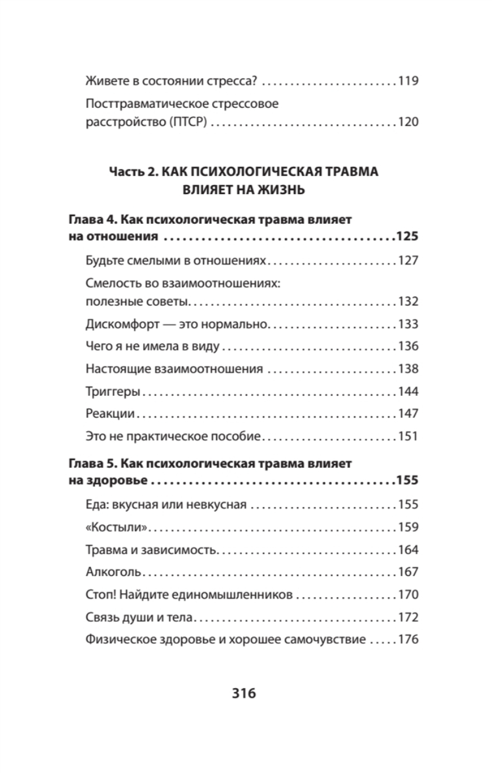 Психологическая травма: путь к самоисцелению (#экопокет)