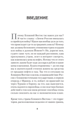 Ближний Восток. Вечный конфликт