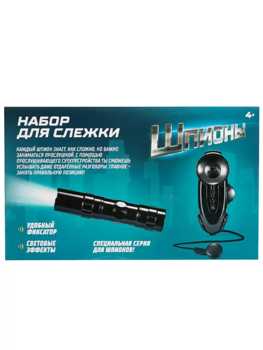 Набор шпиона Набор для слежки