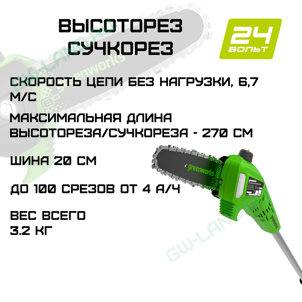Высоторез/Сучкорез аккумуляторный Greenworks G24PS201, 24V, 20 см, (1402607)